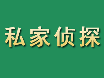 榆林市私家正规侦探